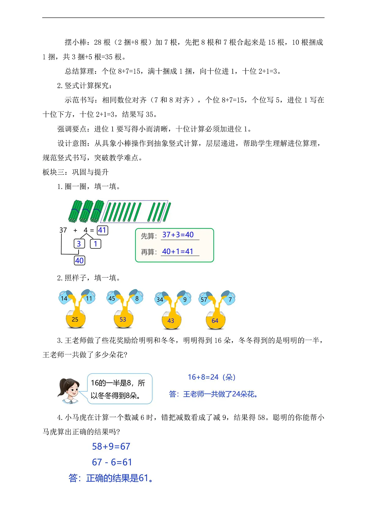 【备课无忧】西师大版数学一年级下册-6.1《两位数加一位数（进位）》（教学设计）第2页