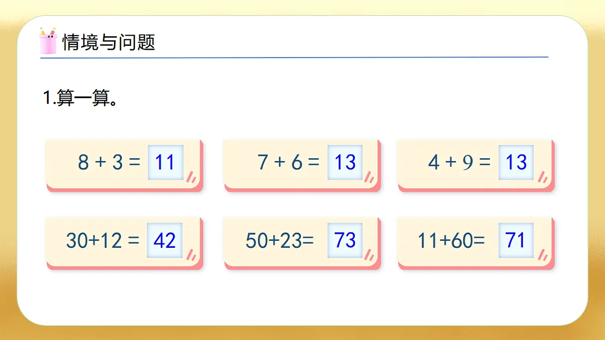 【备课无忧】西师大版数学一年级下册-6.1《两位数加一位数（进位）》（教学课件）第4页
