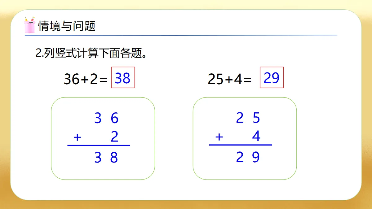 【备课无忧】西师大版数学一年级下册-6.1《两位数加一位数（进位）》（教学课件）第5页