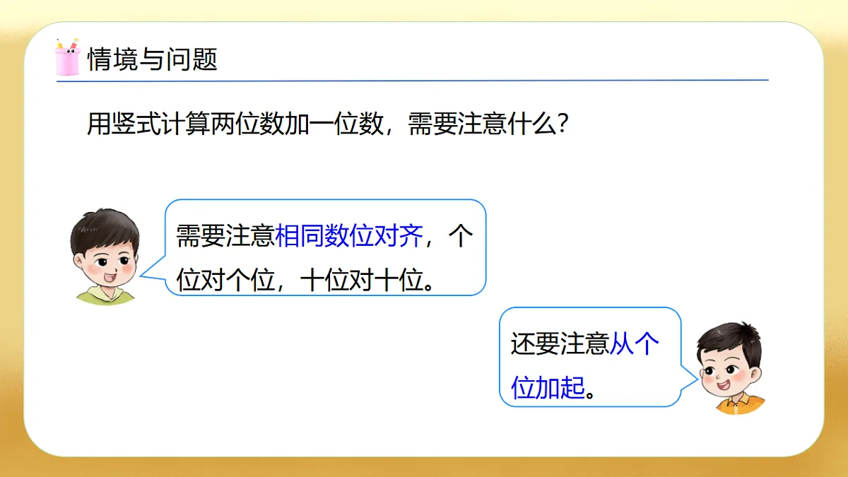 【备课无忧】西师大版数学一年级下册-6.1《两位数加一位数（进位）》（教学课件）第6页