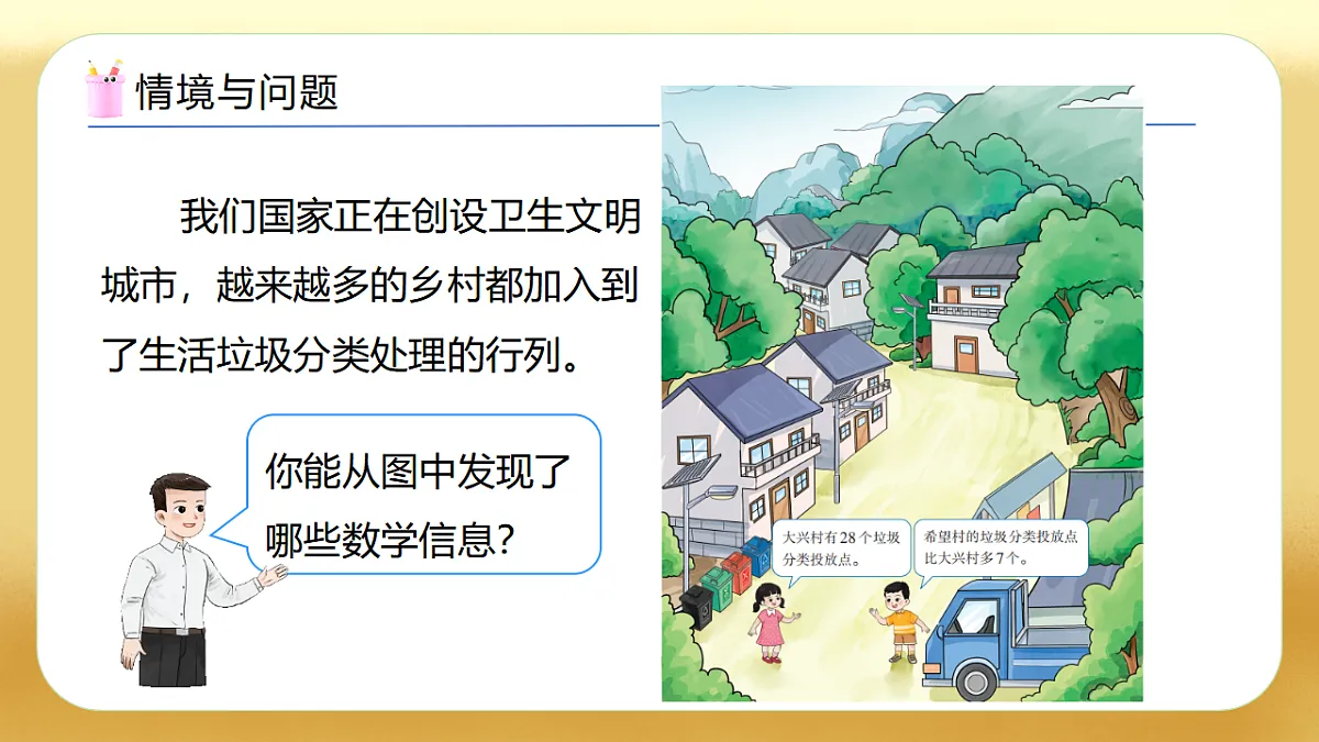【备课无忧】西师大版数学一年级下册-6.1《两位数加一位数（进位）》（教学课件）第7页
