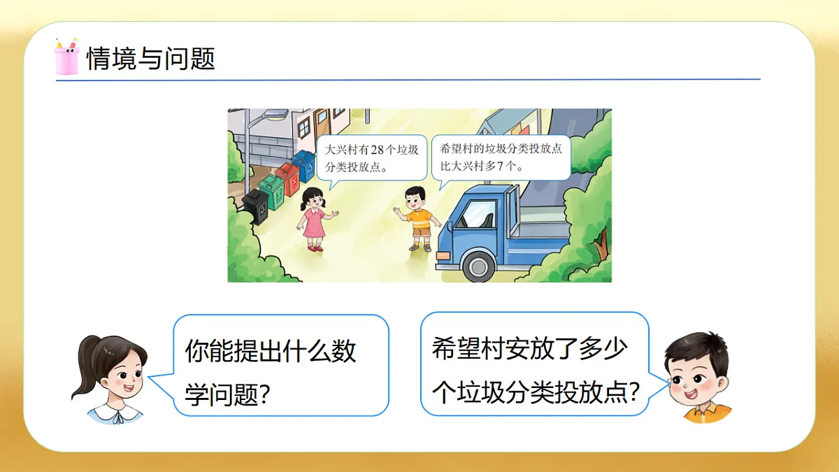 【备课无忧】西师大版数学一年级下册-6.1《两位数加一位数（进位）》（教学课件）第8页