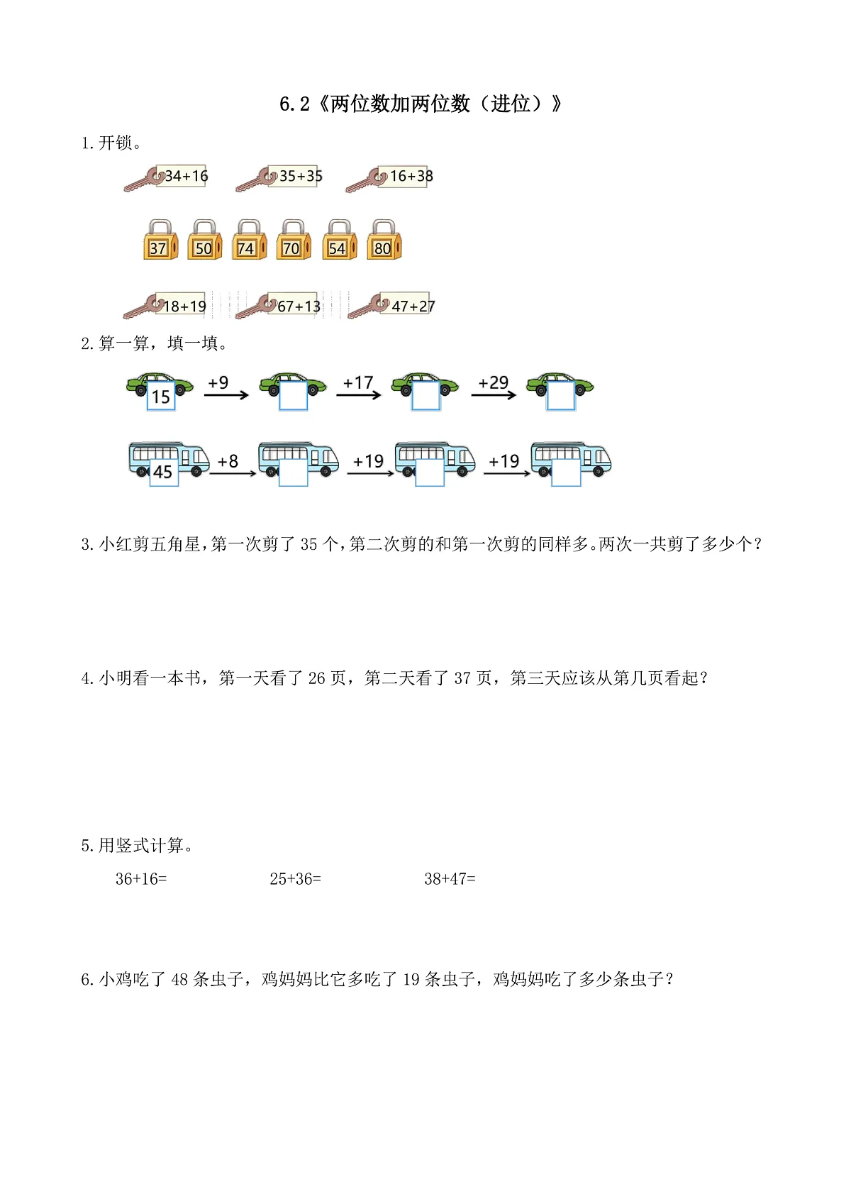 【备课无忧】西师大版数学一年级下册-6.2《两位数加两位数（进位）》（习题）第1页