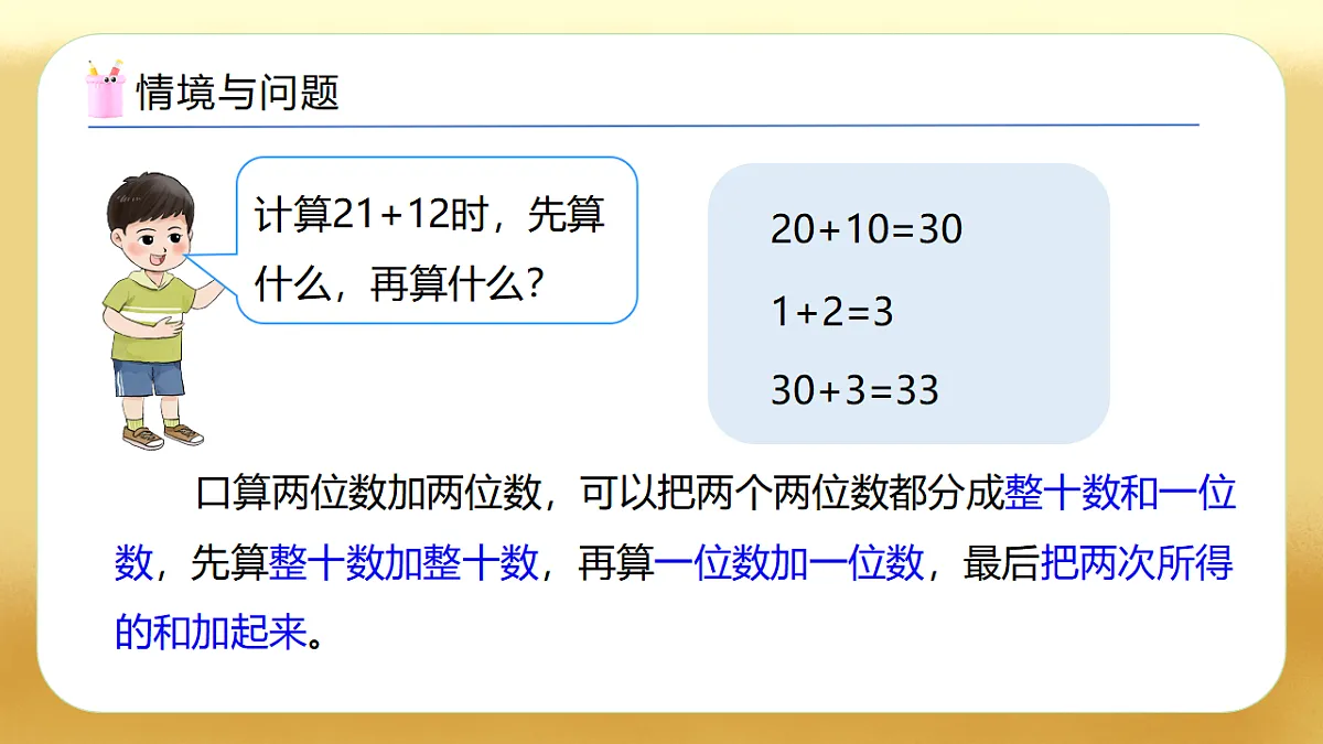 【备课无忧】西师大版数学一年级下册-6.2《两位数加两位数（进位）》（教学课件）第5页