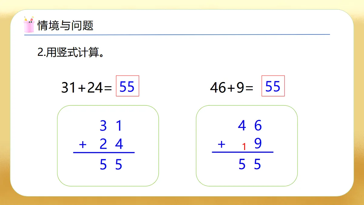 【备课无忧】西师大版数学一年级下册-6.2《两位数加两位数（进位）》（教学课件）第6页