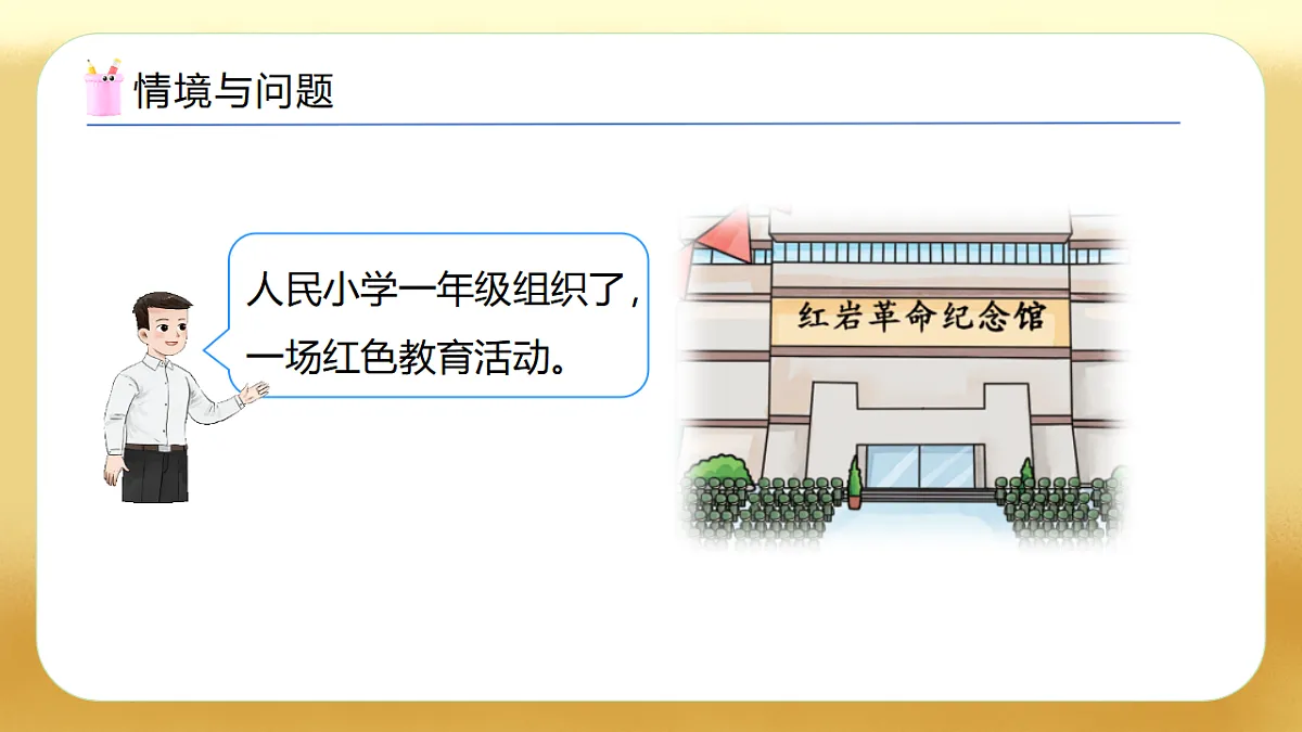 【备课无忧】西师大版数学一年级下册-6.2《两位数加两位数（进位）》（教学课件）第8页