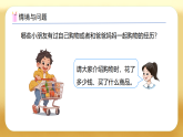 【备课无忧】西师大版数学一年级下册-综合实践1.《欢乐购物街——筹备购物街》（课件+教案+习题）