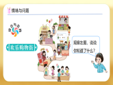 【备课无忧】西师大版数学一年级下册-综合实践1.《欢乐购物街——筹备购物街》（课件+教案+习题）