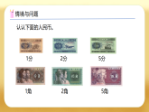 【备课无忧】西师大版数学一年级下册-综合实践2.《欢乐购物街——调查小能手》（课件+教案+习题）