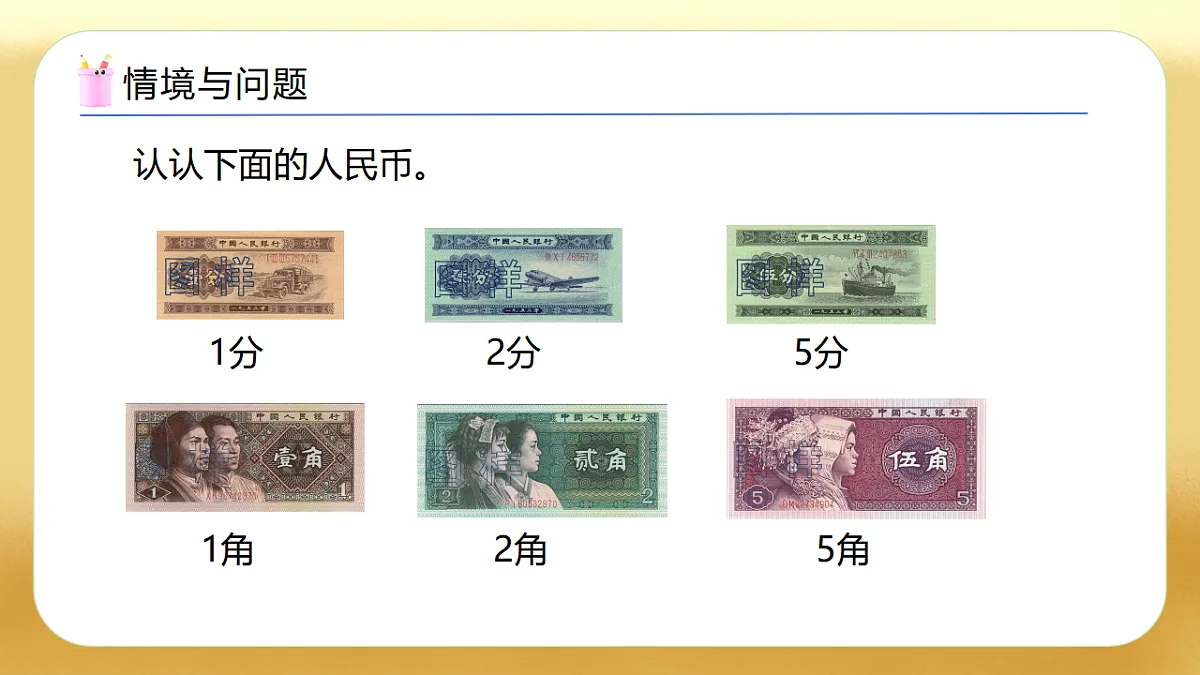 【备课无忧】西师大版数学一年级下册-综合实践2.《欢乐购物街——调查小能手》（教学课件）第4页