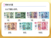 【备课无忧】西师大版数学一年级下册-综合实践2.《欢乐购物街——调查小能手》（课件+教案+习题）
