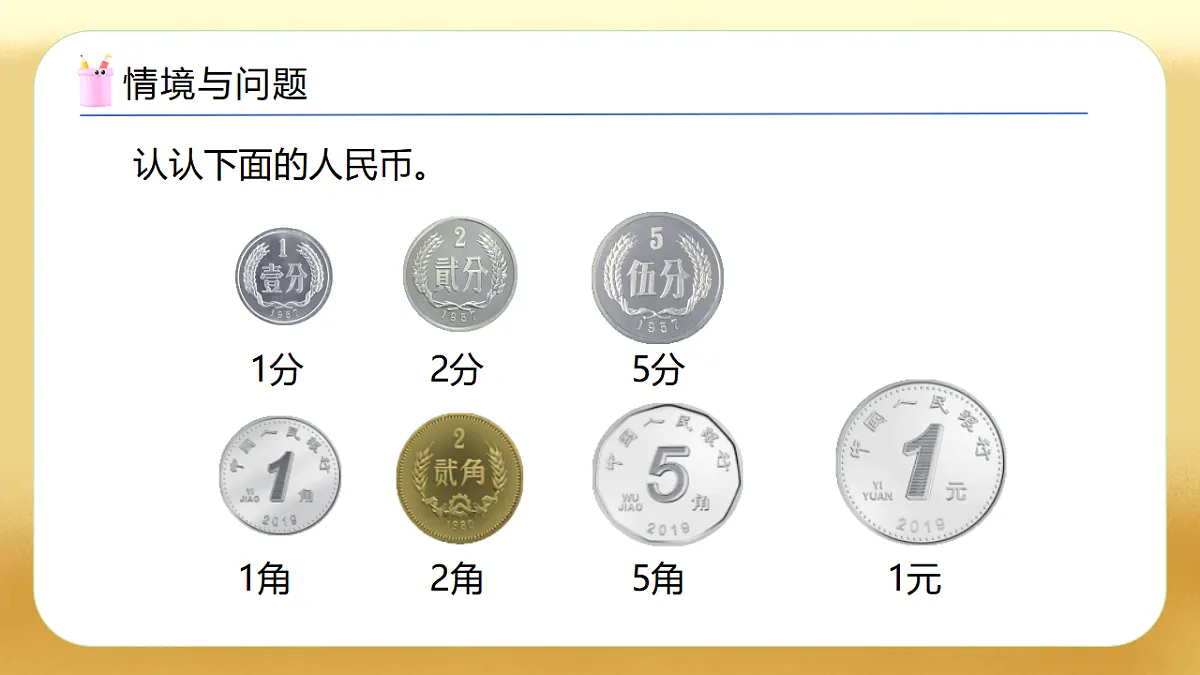 【备课无忧】西师大版数学一年级下册-综合实践2.《欢乐购物街——调查小能手》（教学课件）第6页