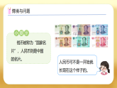 【备课无忧】西师大版数学一年级下册-综合实践4.《欢乐购物街——货币小讲堂》（课件+教案+习题）