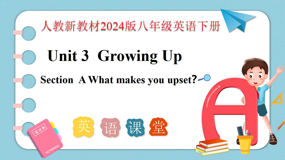 Unit 3 Growing Up Section A 课件 人教新教材八年级英语下册第1页