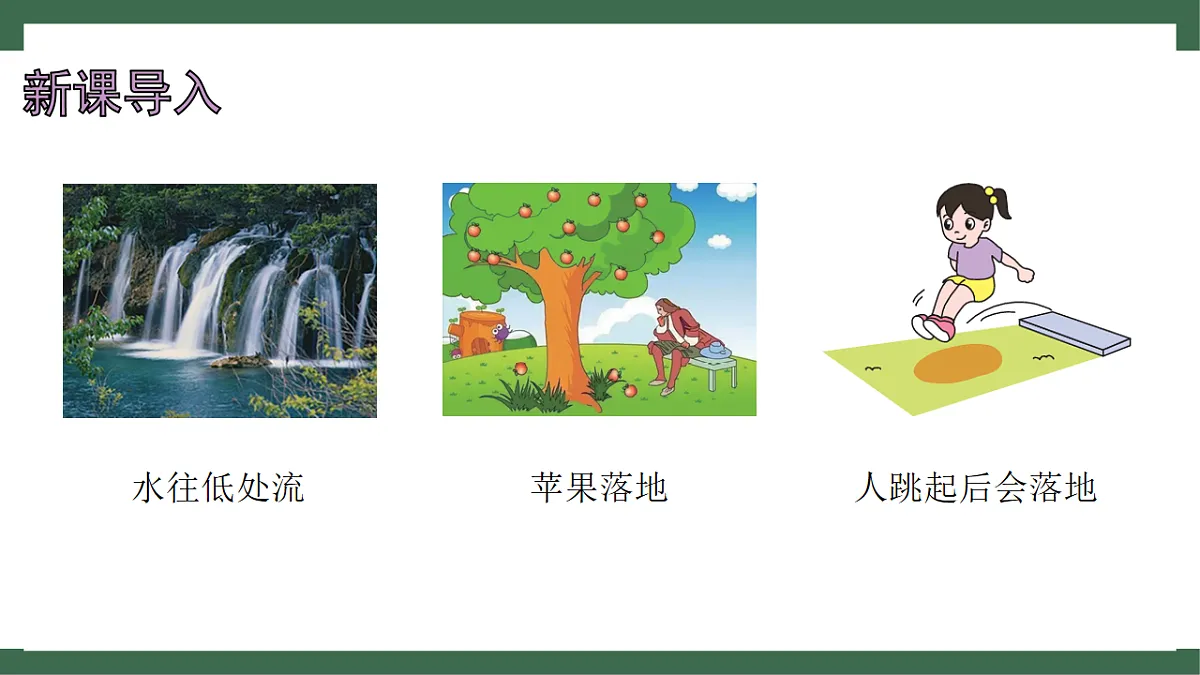 苏科版（2024）物理八年级下册 7.2 重力 力的示意图 （课件）第4页