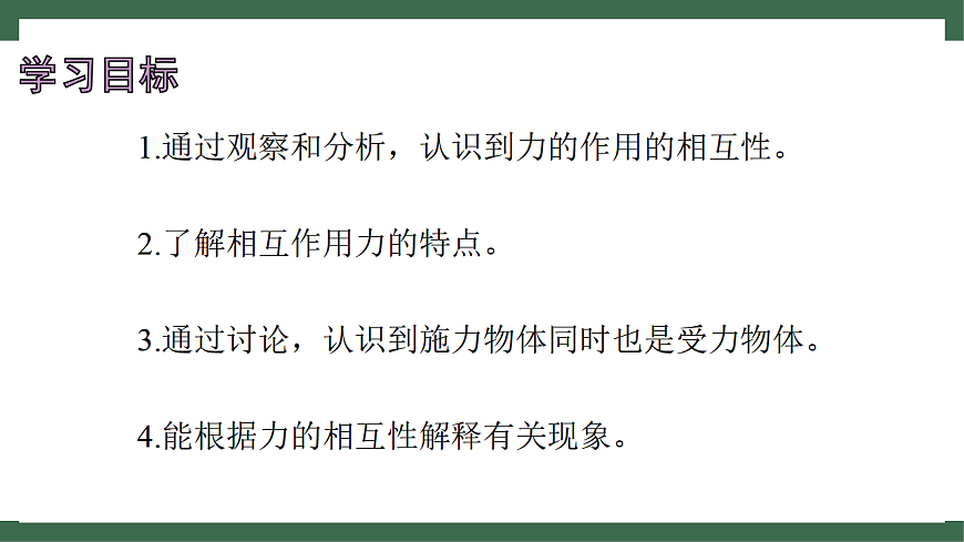 苏科版（2024）物理八年级下册 7.4 力的作用是相互的 （课件）第3页