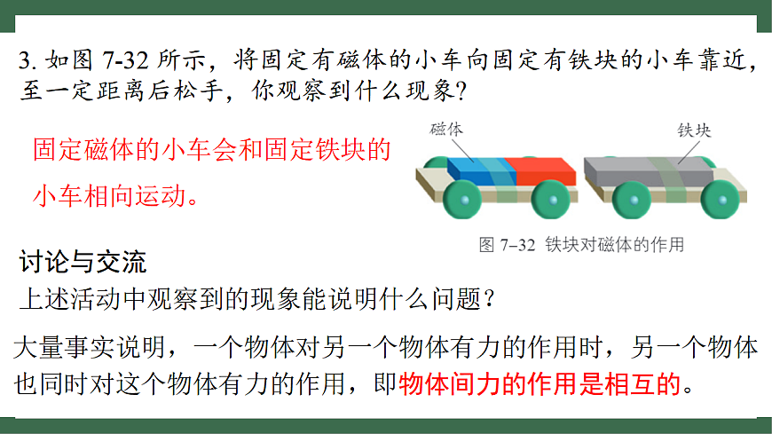 苏科版（2024）物理八年级下册 7.4 力的作用是相互的 （课件）第7页
