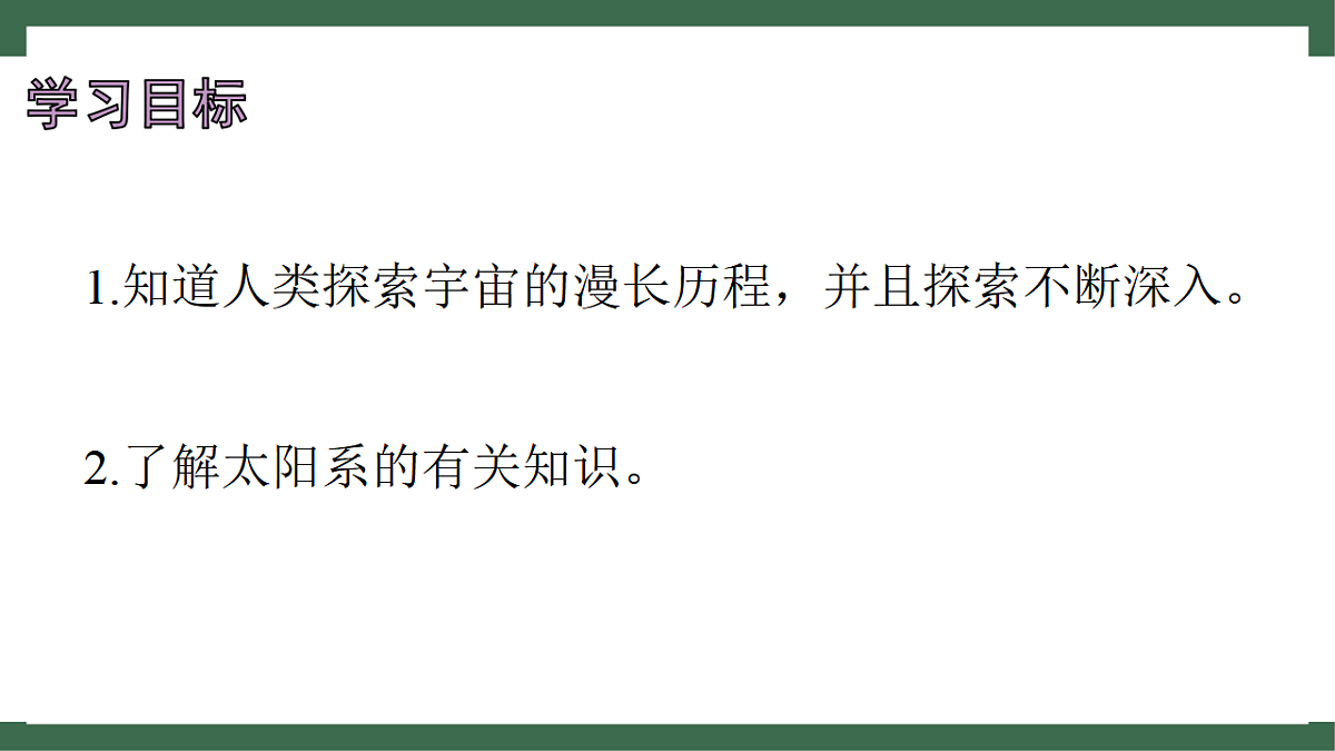 苏科版（2024）物理八年级下册 10.4 日心说与太阳系 （课件）第3页