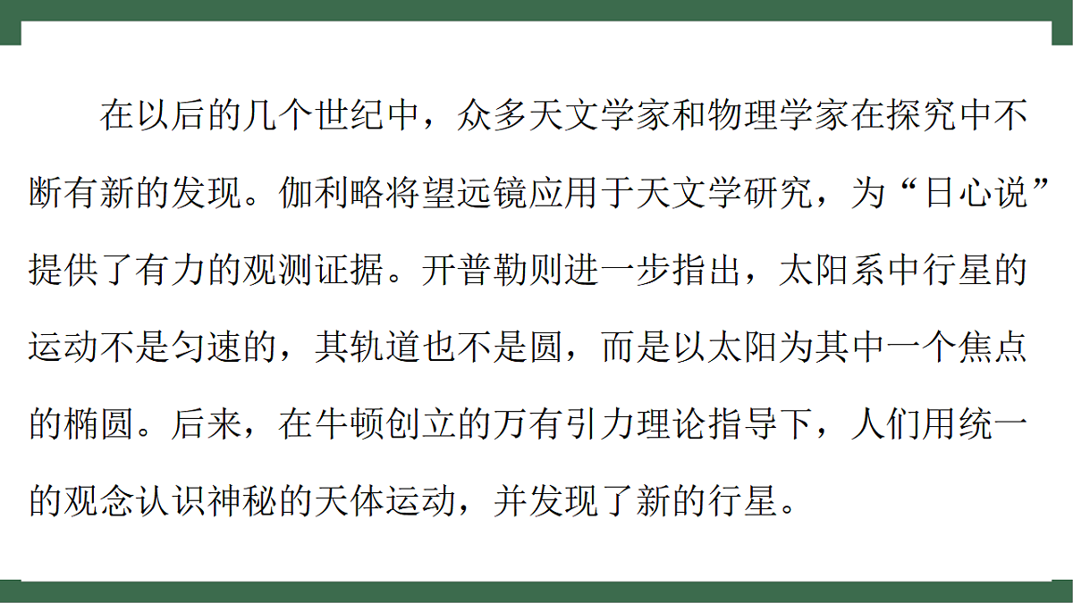 苏科版（2024）物理八年级下册 10.4 日心说与太阳系 （课件）第8页