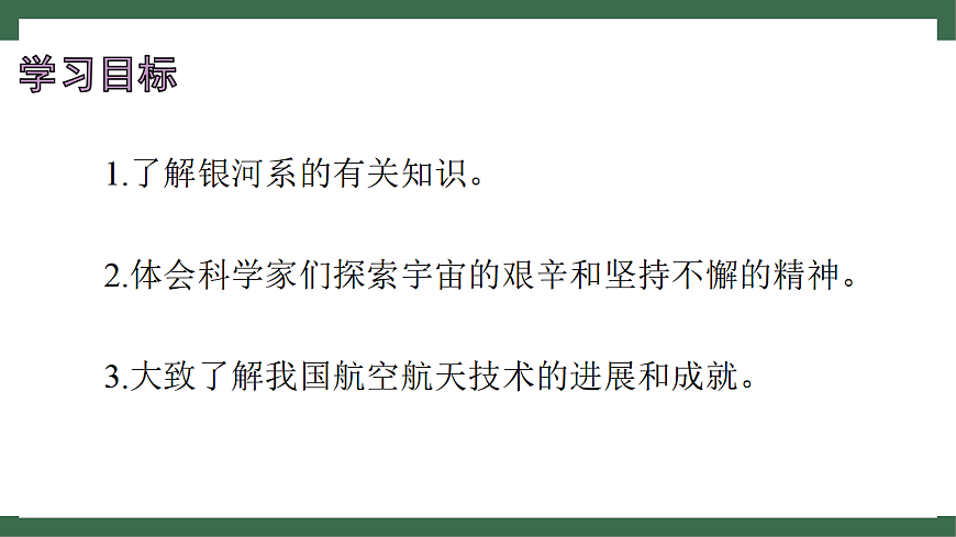 苏科版（2024）物理八年级下册 10.5 宇宙探秘 （课件）第3页