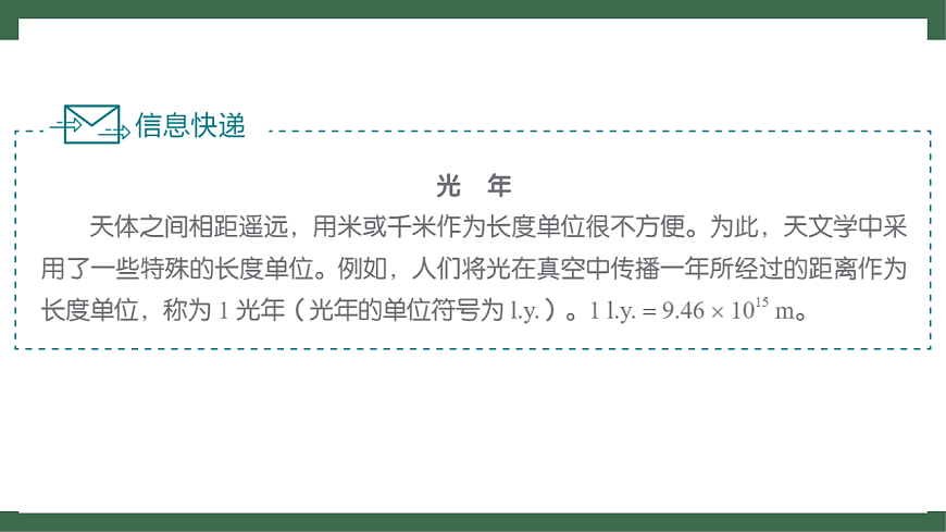 苏科版（2024）物理八年级下册 10.5 宇宙探秘 （课件）第7页
