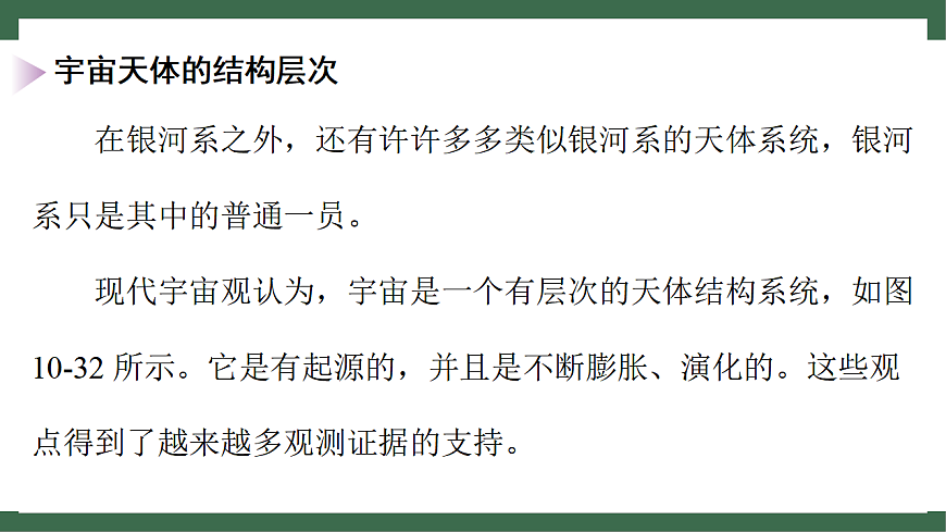 苏科版（2024）物理八年级下册 10.5 宇宙探秘 （课件）第8页