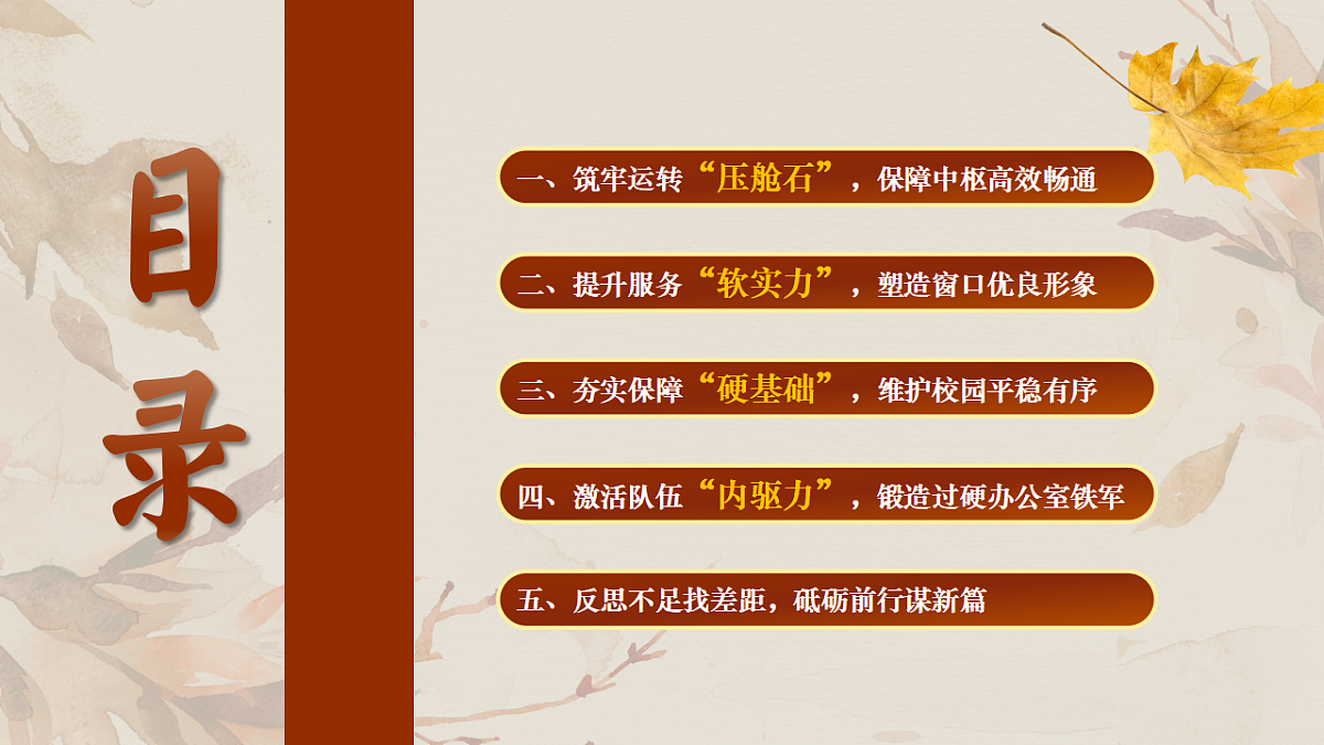 2025-2026学年第一学期学校办公室工作总结——于繁杂处扎根，在细微中见功【课件】第2页