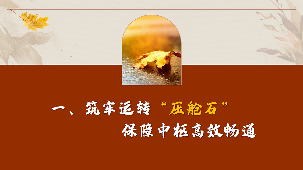 2025-2026学年第一学期学校办公室工作总结——于繁杂处扎根，在细微中见功【课件】第3页