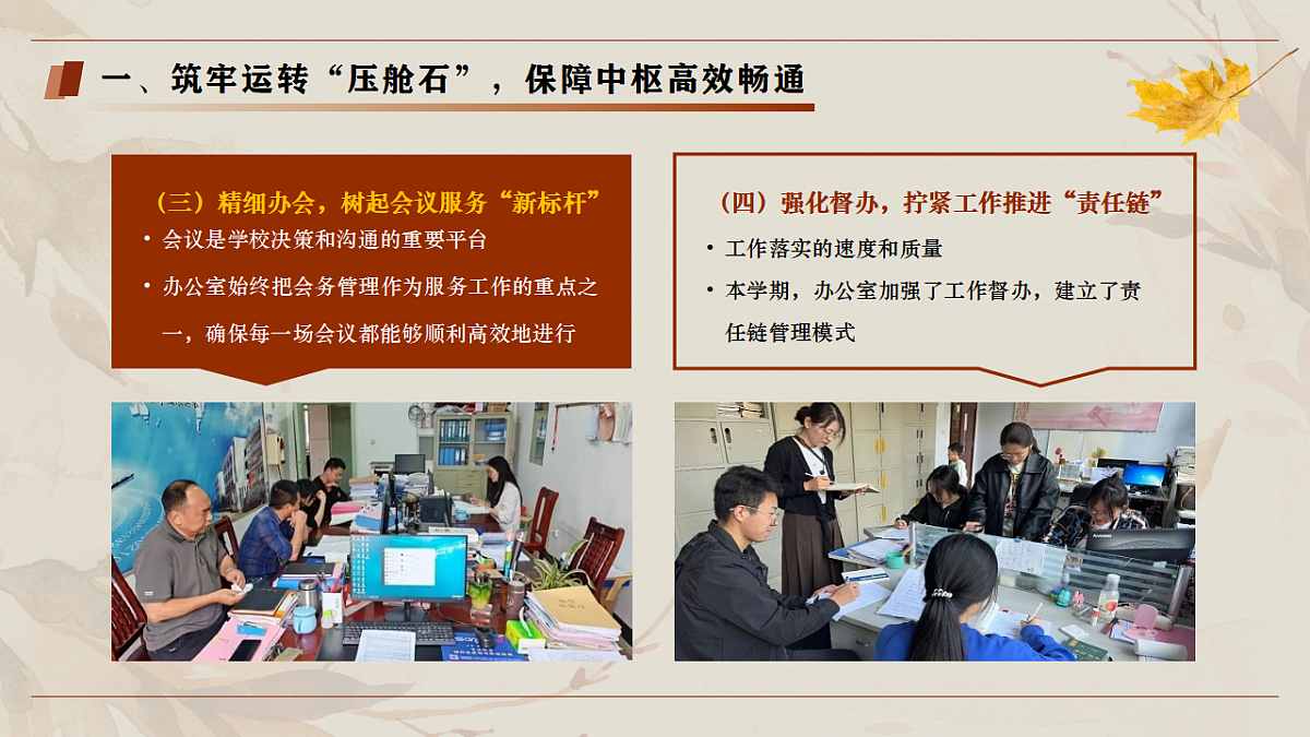 2025-2026学年第一学期学校办公室工作总结——于繁杂处扎根，在细微中见功【课件】第5页