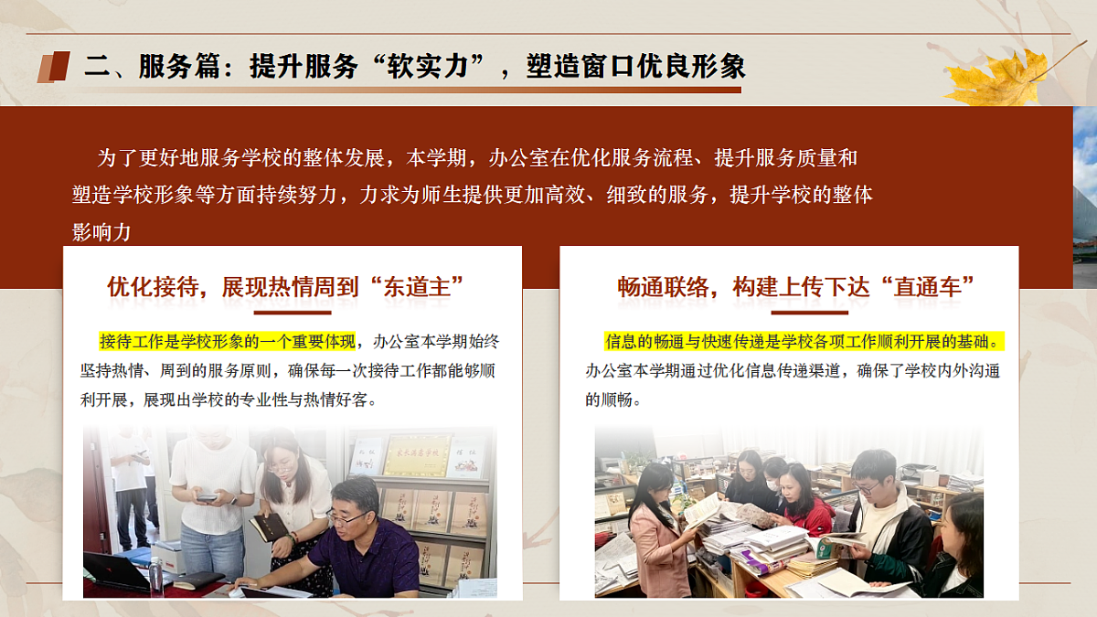 2025-2026学年第一学期学校办公室工作总结——于繁杂处扎根，在细微中见功【课件】第7页