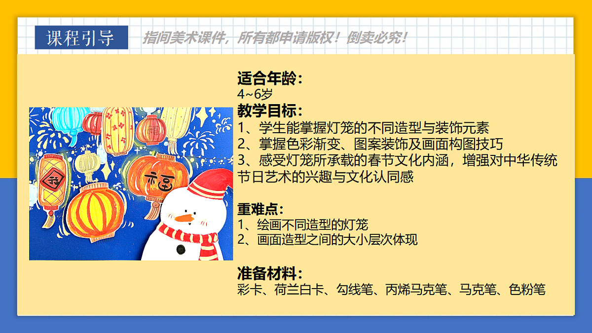 学前教育  赏花灯喽  课件第2页