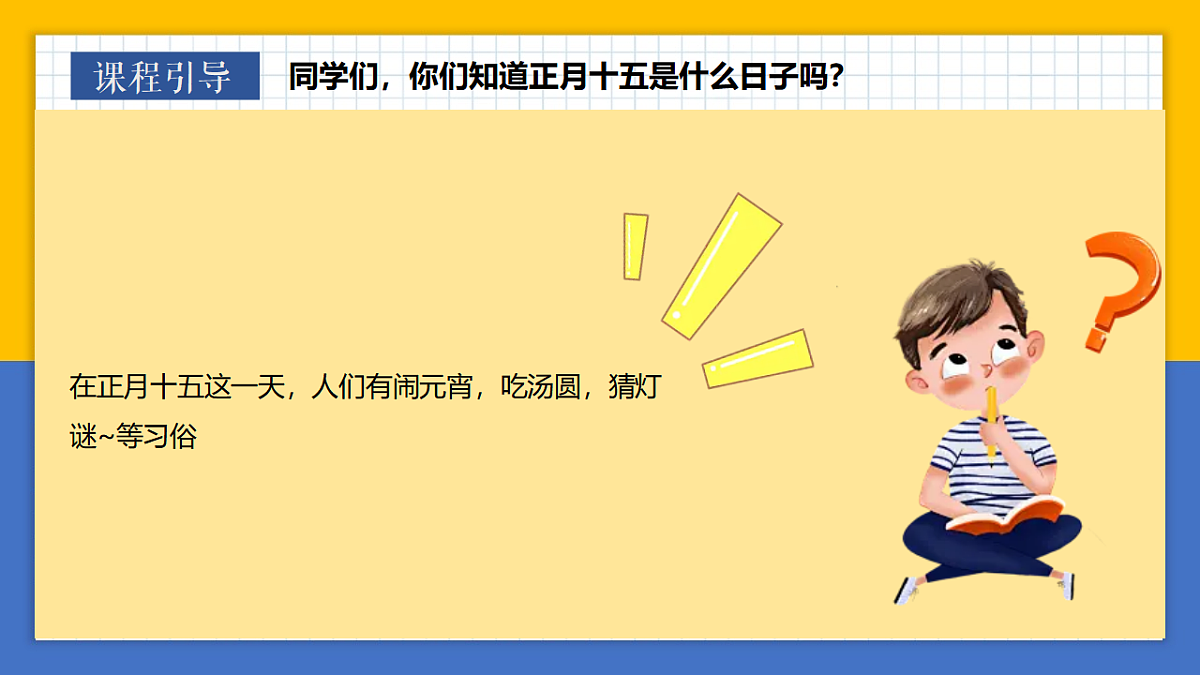 学前教育  赏花灯喽  课件第3页