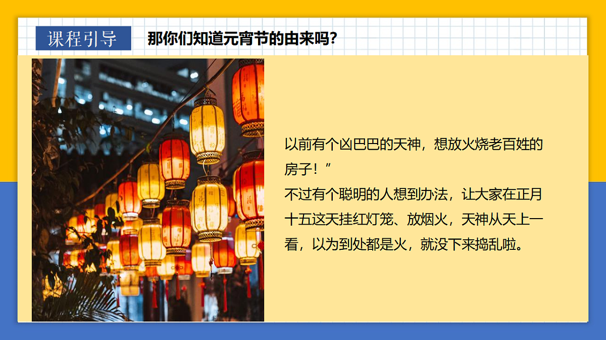 学前教育  赏花灯喽  课件第4页