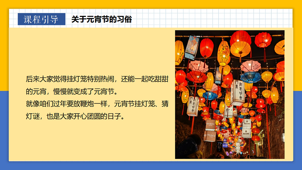 学前教育  赏花灯喽  课件第5页