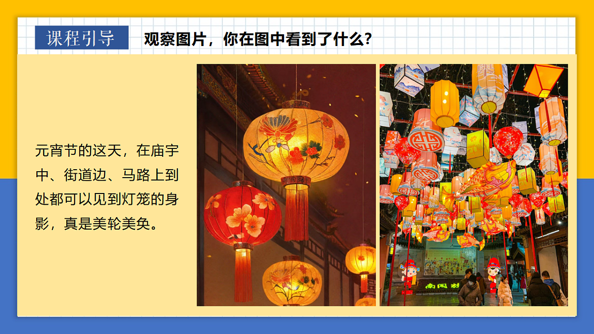 学前教育  赏花灯喽  课件第6页