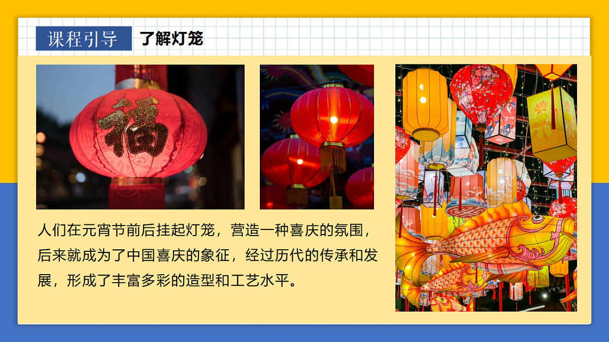 学前教育  赏花灯喽  课件第7页