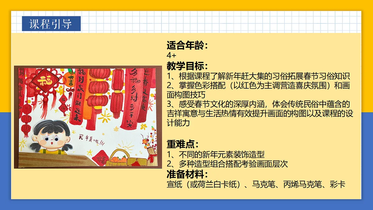 学前教育 一起赶大集 课件第2页