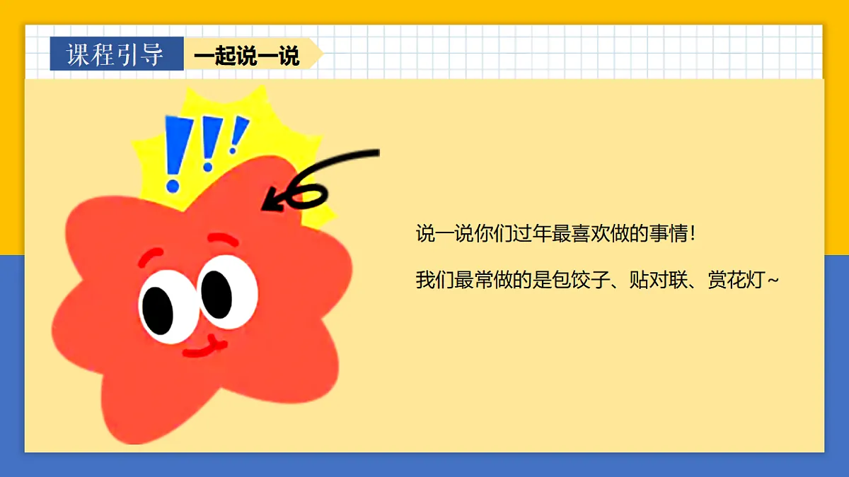 学前教育 一起赶大集 课件第3页