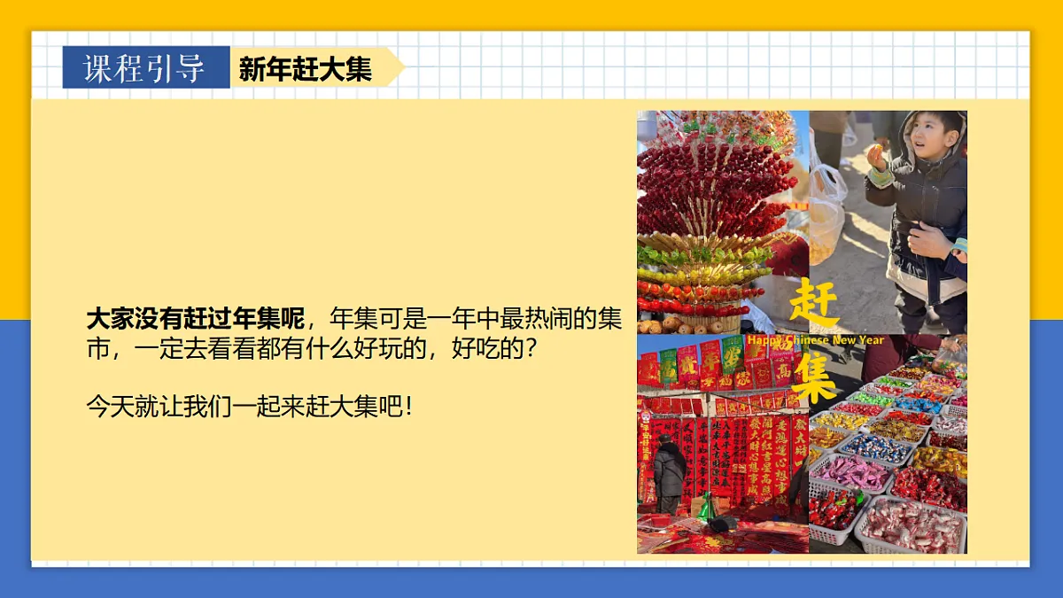 学前教育 一起赶大集 课件第4页