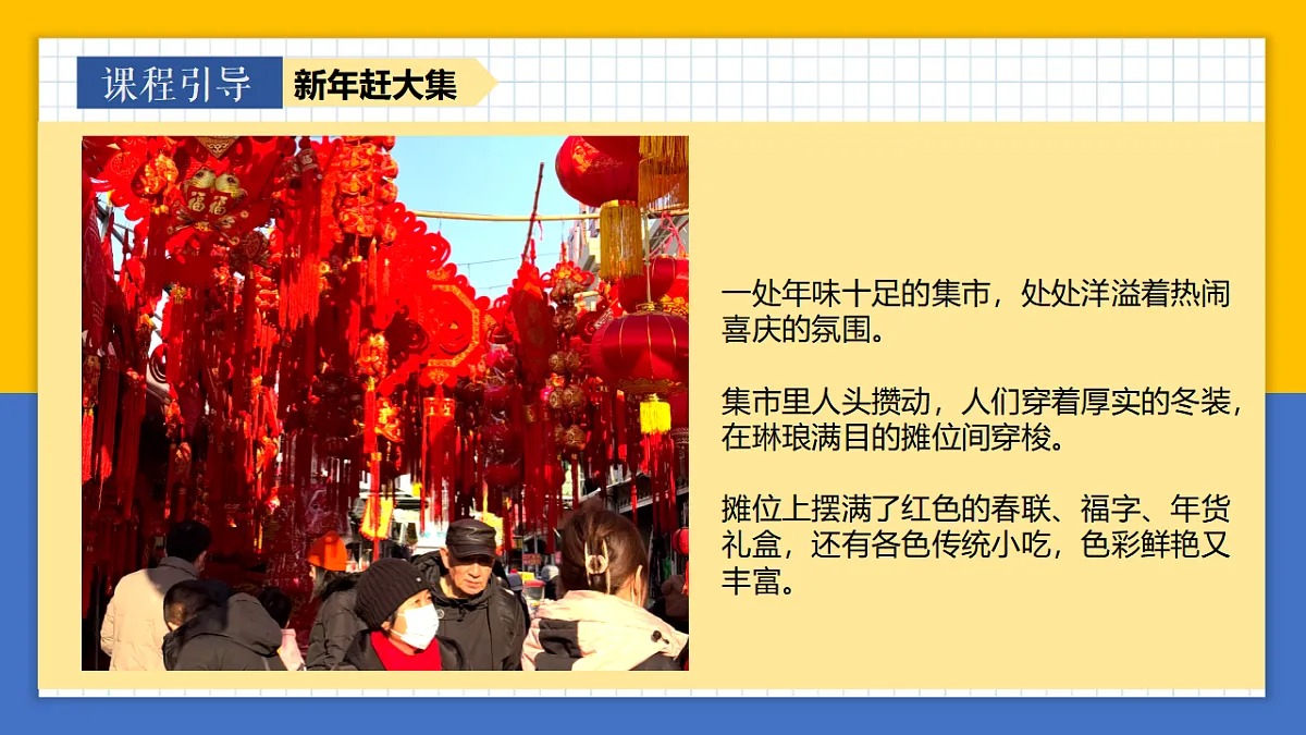 学前教育 一起赶大集 课件第5页