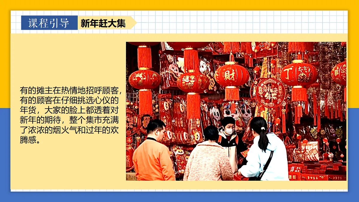 学前教育 一起赶大集 课件第6页