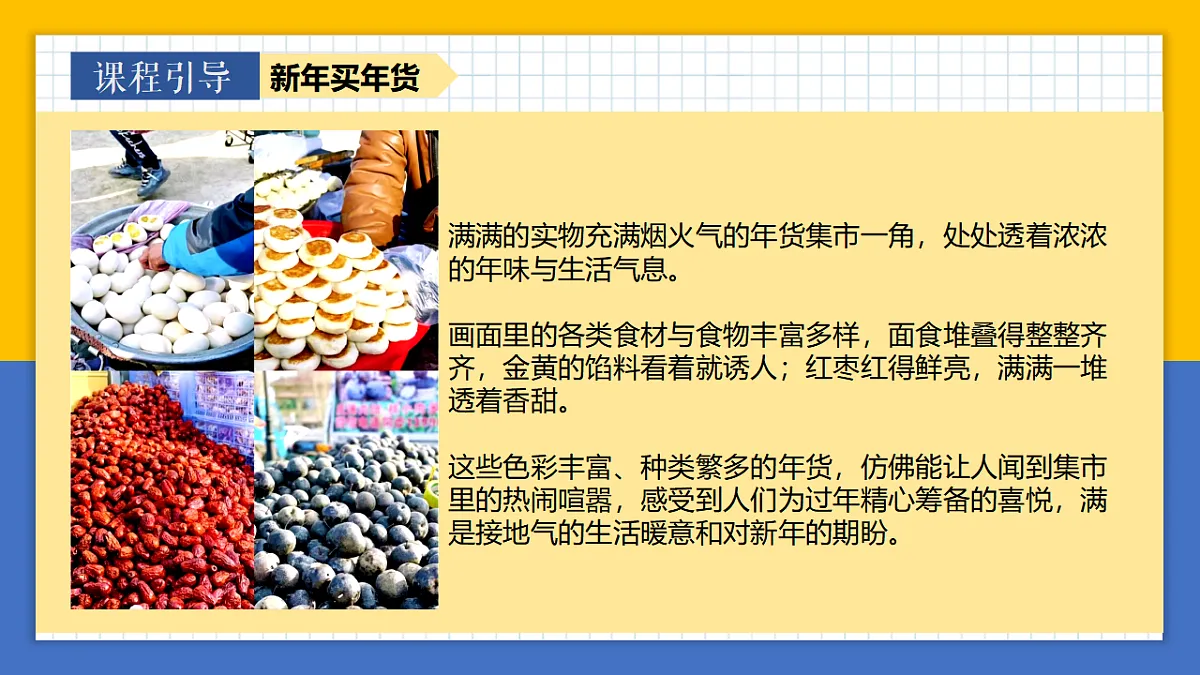 学前教育 一起赶大集 课件第7页