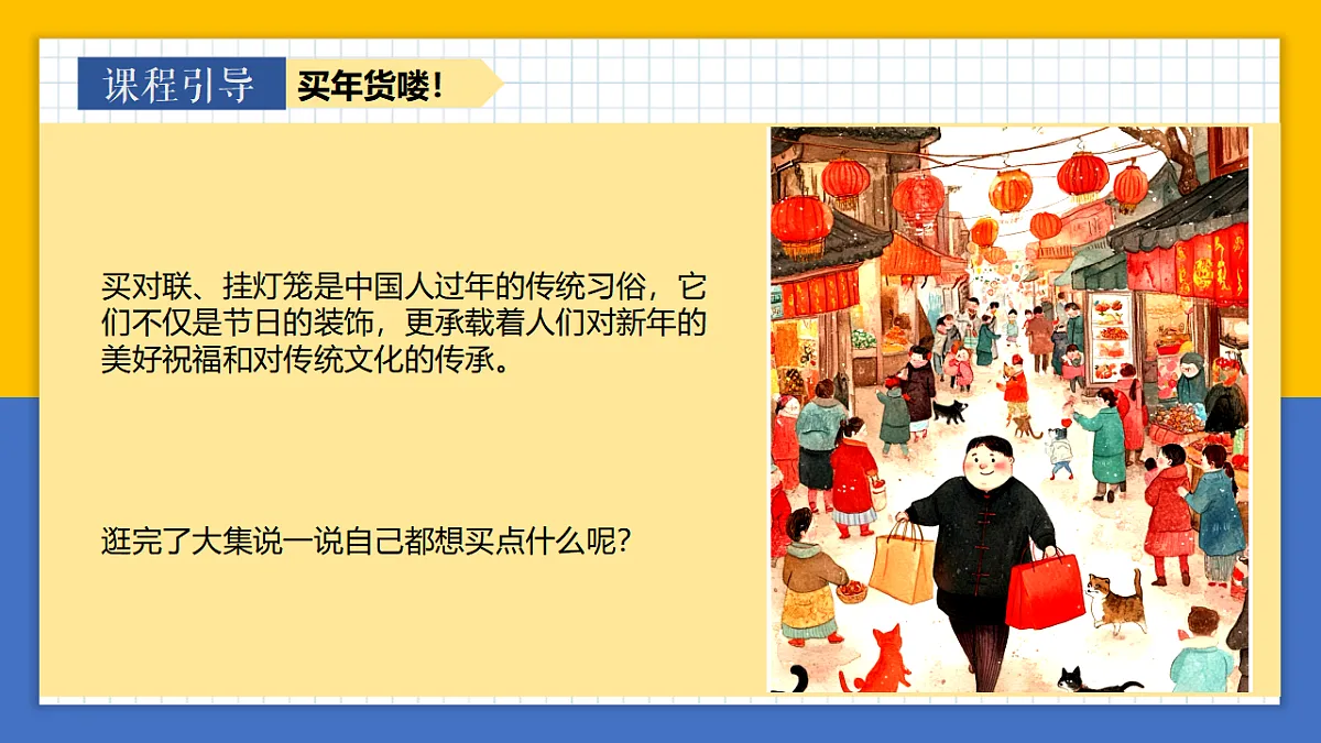 学前教育 一起赶大集 课件第8页