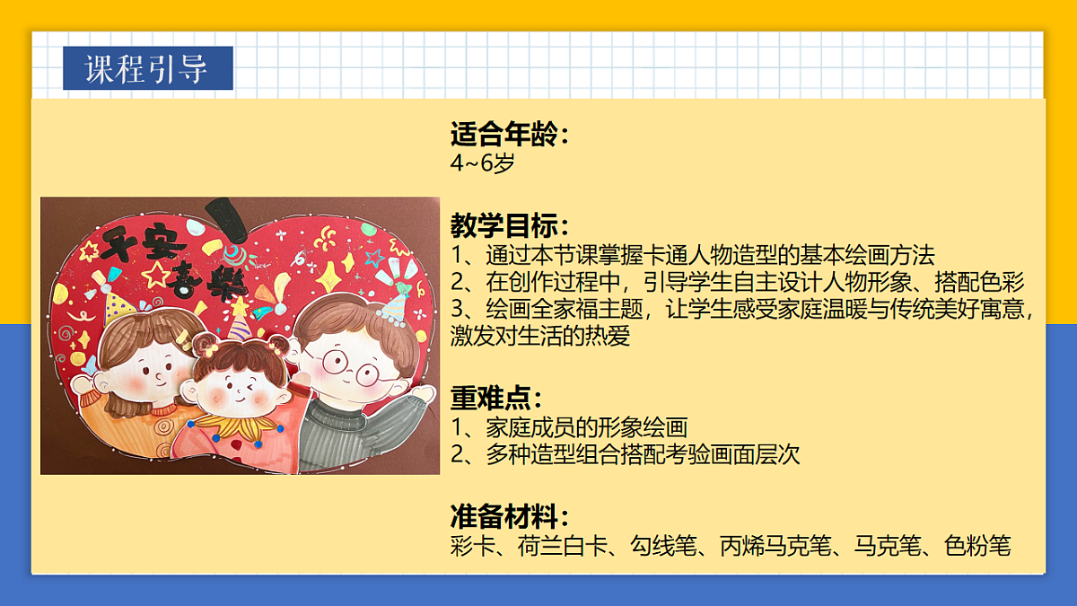 学前教育 平安喜乐 课件第2页