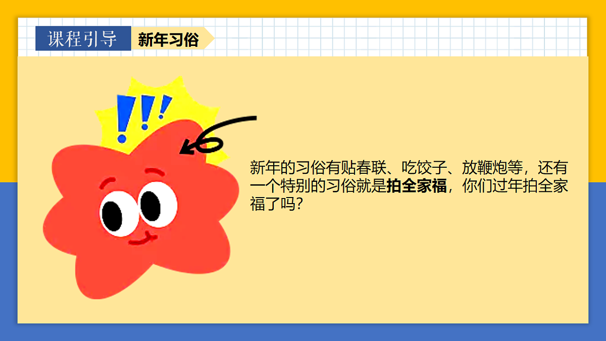 学前教育 平安喜乐 课件第3页