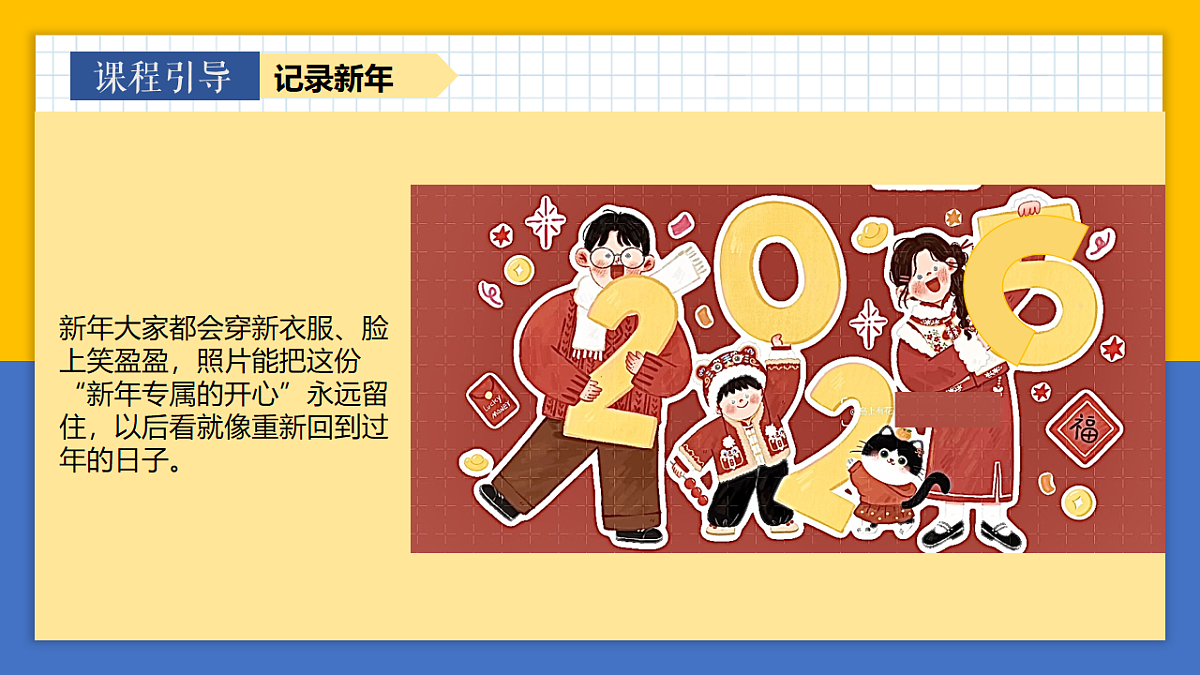 学前教育 平安喜乐 课件第6页