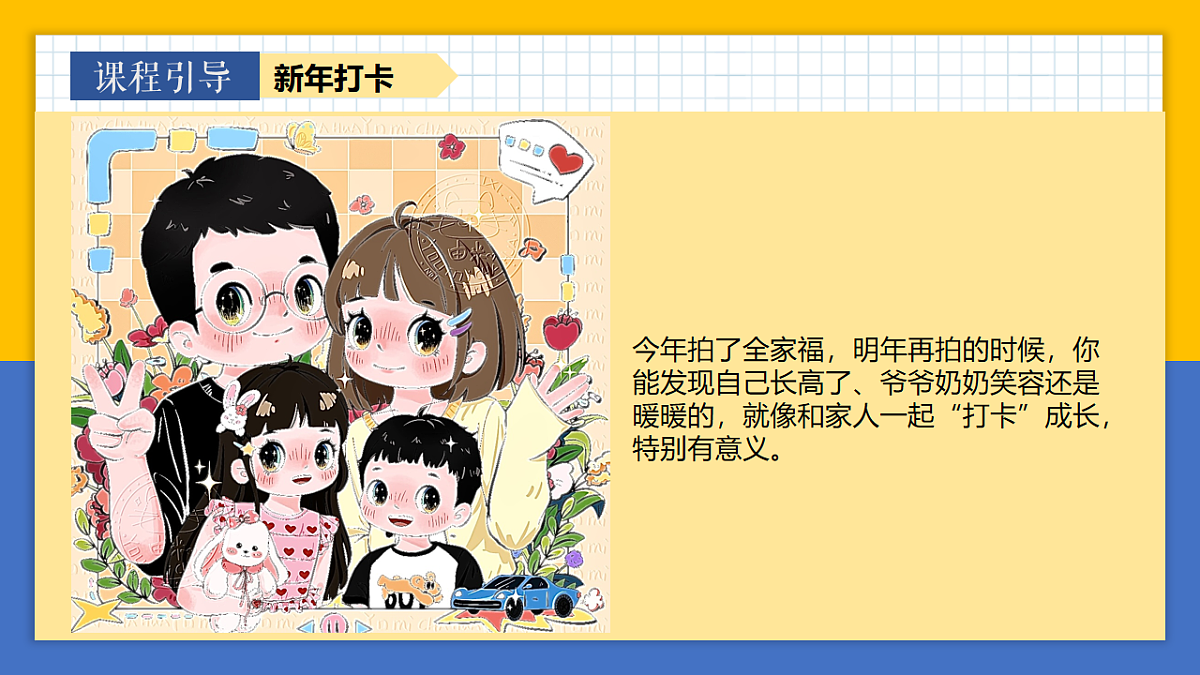 学前教育 平安喜乐 课件第7页