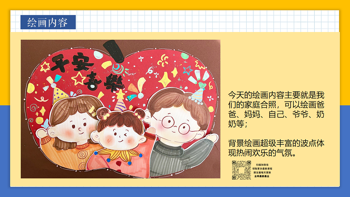 学前教育 平安喜乐 课件第8页