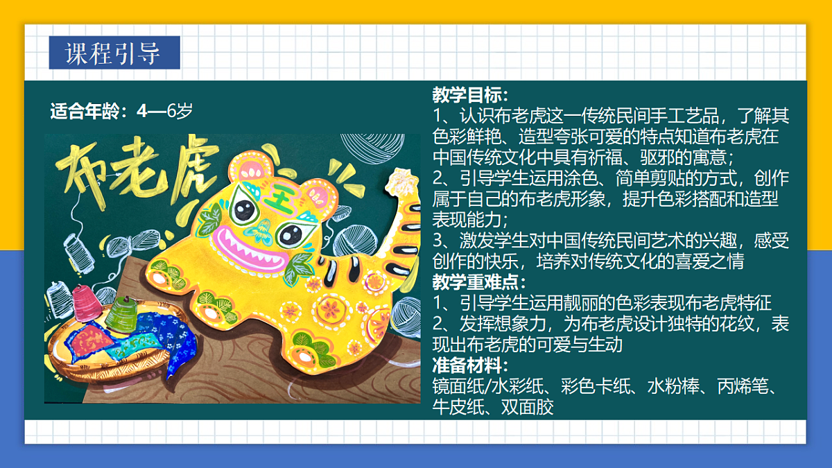 学前教育布老虎  课件第2页