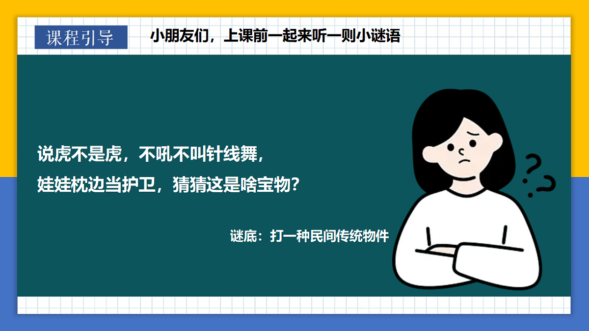 学前教育布老虎  课件第3页